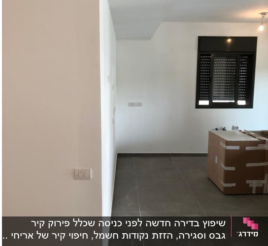 קיר גבס בגמר העבודה (פירוק קיר נישה והזזת נק חשמל)